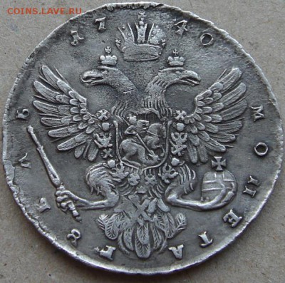 Два рубля 1740 года. Предпродажная оценка. - 2