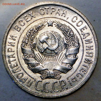 20 копеек 1925 UNC - до 29.02.16 22-00 Москва - 2016-02-21 16-07-42.JPG