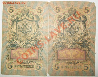 Боны , царские 5 ,10, 250 рублей 1909-1917 год РСФСР 10000 - 100_4930