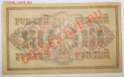 Боны , царские 5 ,10, 250 рублей 1909-1917 год РСФСР 10000 - 100_4933