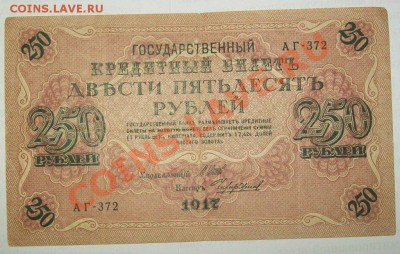Боны , царские 5 ,10, 250 рублей 1909-1917 год РСФСР 10000 - 100_4934