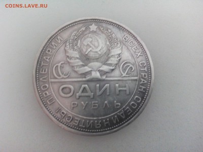 1 рубль 1924г.пл - IMG_20160225_212941