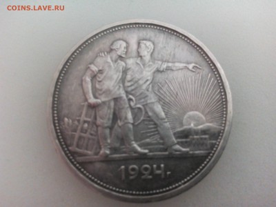 1 рубль 1924г.пл - IMG_20160225_212630