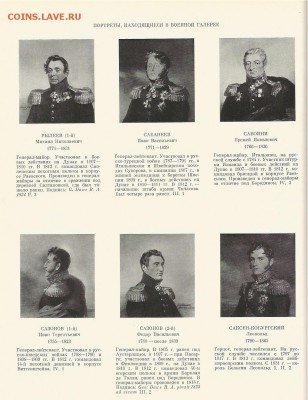 Военная галерея зимнего дворца, 21.00 мск 29.02.2016 - 33