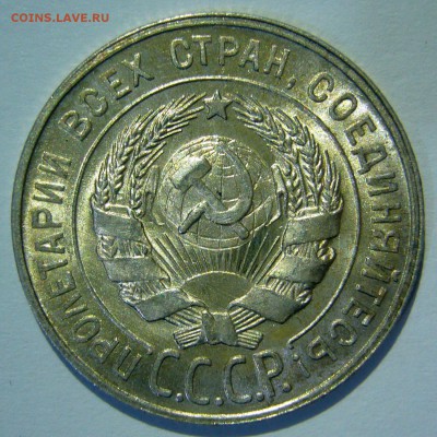 20 копеек 1928, 1929 красивые на оценку - P1190839.JPG