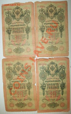 Боны , царские 5 ,10, 250 рублей 1909-1917 год РСФСР 10000 - 100_4927