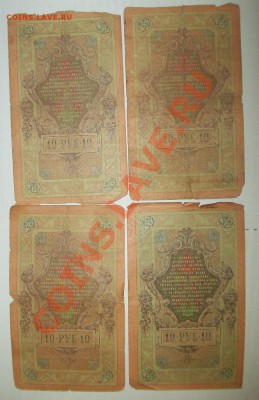 Боны , царские 5 ,10, 250 рублей 1909-1917 год РСФСР 10000 - 100_4928