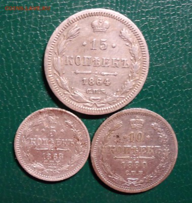 5 коп 1889г. 10 коп. 1880г. 15 коп. 1864г.+Немного меди. - DSC08354.JPG