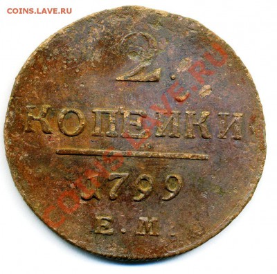 2 копейки 1799 ЕМ до 21 10 2010 в 20 00мск - img849