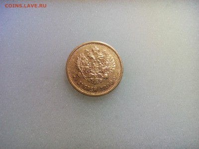 5 рублей 1899г.фз - IMG_20160225_224140