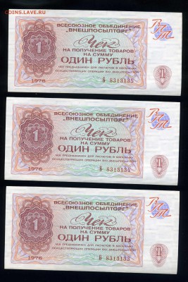 1 рубль 1976 года ВНЕШПОСЫЛТОРГ --- 90 шт - img420