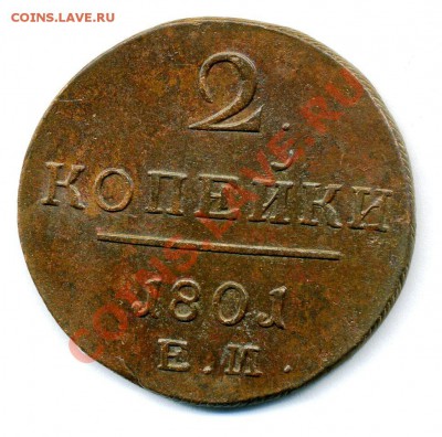 2 копейки 1800 ЕМ до 21 10 2010 в 20 00мск - img850