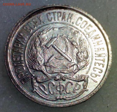 10 копеек 1921г. - IMG_20160225_224007