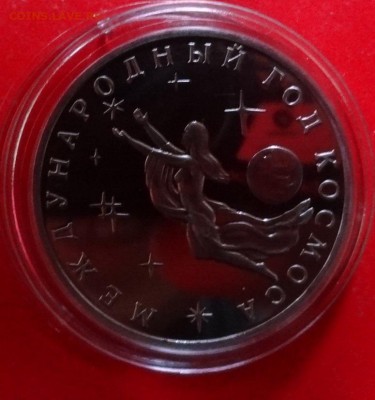 3 рубля Россия 1992 Космос ПРУФ до 27.02.2016г 22-00 - DSC08720.JPG