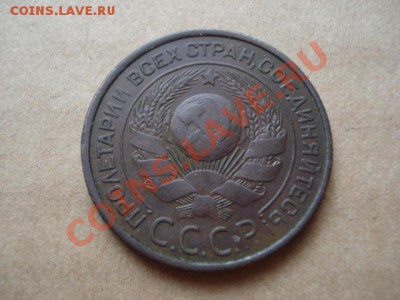 3 копейки 1924 СССР - DSC03238.JPG