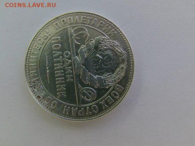 50 копеек 1924 ТР штемпельный блеск 28.02.16 22-0 - vlSQQCMJ28I[1]