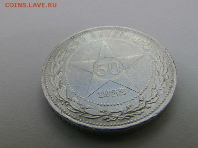 50 копеек 1922 ПЛ хорошая 28.02.16 22-00 - aEllQ2j1vB4[1]