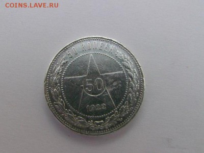 50 копеек 1922 ПЛ хорошая 28.02.16 22-00 - q5XMDWsBazg[1]