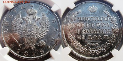 1 рубль 1818 года СПБ-ПС. NGC MS62. Оценка. - 1818 а1
