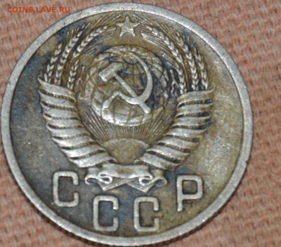 15 Копеек 1950 - DSC_1230.JPG