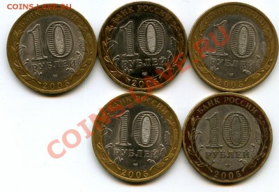 10 р., 2005 г., СПМД, шт.? - 1.JPG