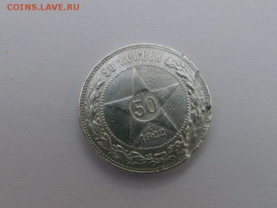 50 копеек 1922  по цене металла 28.02.16 22-00 - _NSOcPvnkzs[1]
