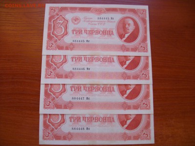 3 червонца 1937 года. 4 боны - IMGP0128.JPG