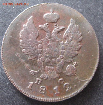 2 копейки 1812 им пс до 22.00 2.03. - IMG_8175.JPG