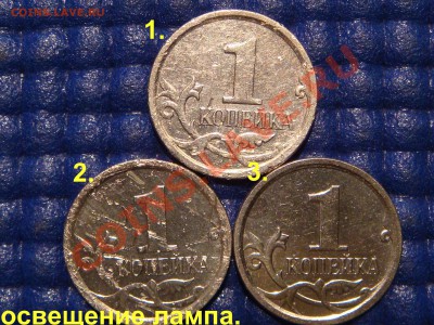 НОВАЯ РЕДКАЯ - 1 копейка 2007 М "4.21 В" для ознакомления!!! - DSC01124.JPG