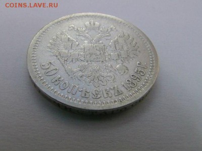 50 копеек 1895 хорошие, блеск 28.02.16 22-00 - JJnPbqm6-iw[1]