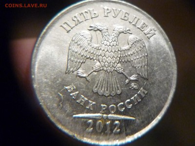 5 руб 2012г полный раскол с выкрошкой ок 02.03.2016г ок 23-0 - P1170294.JPG
