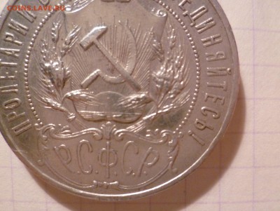 1 рубль 1921г. (Полуточка) на оценку. - 1-21-3