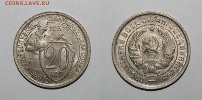 20 копеек 1932 aUNC 27.02.2016 22.00 мск - 20-32