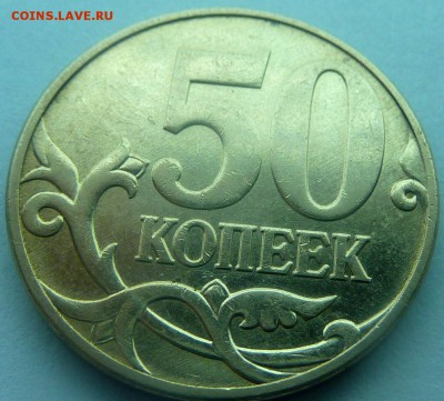 50 копеек 2010 шт.Б1? или В? по А.С - 4