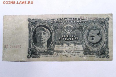 5 рублей 1925 - 1