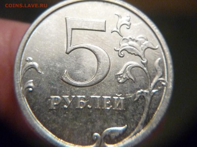 5 руб 2014г полный раскол ок 02.03.2016 до 23-00 мск - P1170305.JPG
