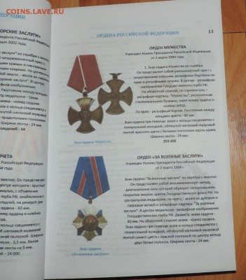 Каталог Награды России 1992-2016 г с ценами по фиксу - DSCN6177.JPG