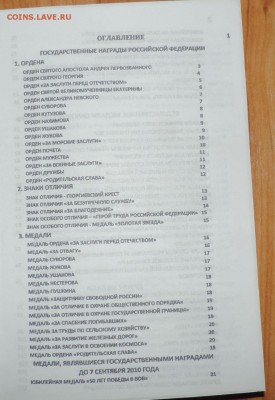 Каталог Награды России 1992-2016 г с ценами по фиксу - DSCN6175.JPG