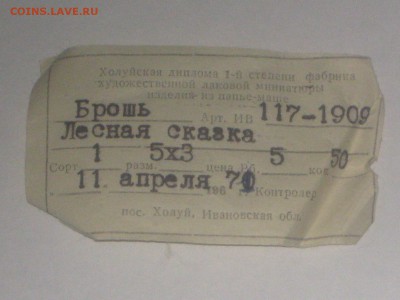 Брошь. Лаковая миниатюра. Холуй. До 29 02 2016 - IMG_3310.JPG
