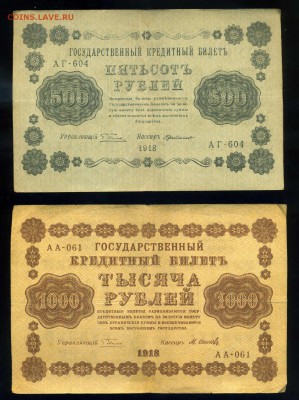 10р-100р-250р-500р-1000 рублей 1918 года до 29.02 в 22:05 - img430
