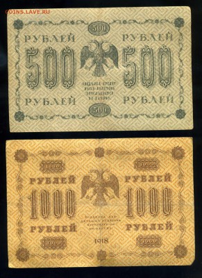 10р-100р-250р-500р-1000 рублей 1918 года до 29.02 в 22:05 - img429
