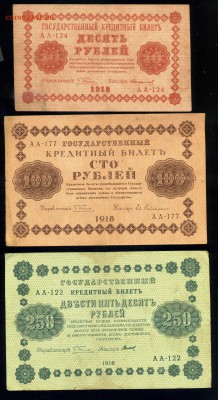 10р-100р-250р-500р-1000 рублей 1918 года до 29.02 в 22:05 - img428