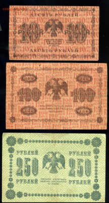 10р-100р-250р-500р-1000 рублей 1918 года до 29.02 в 22:05 - img427