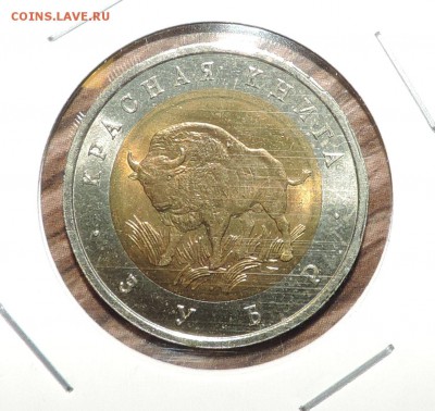 Красная книга 1994 год -- 5 монет до 29.02 в 22:05 - DSCN6947.JPG