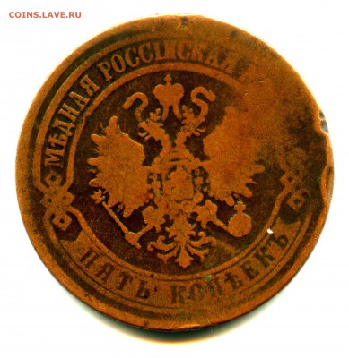 5 копеек 1873 Е.М, медь - img157