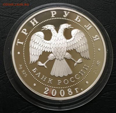 3 рубля ЕврАзЭС  Москва  2008 с  200 руб! до 1.03.16 - image-26-02-16-12-12