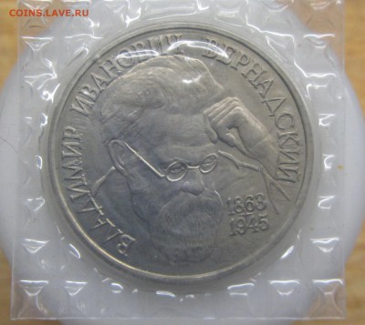 1 рубль 1993 Вернадский ац запайка до 03.03 - IMG_8046.JPG