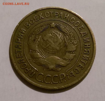 3 копейки 1931 - оценка - 4-4