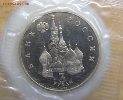 3 рубля Ал.Невский пруф запайка до 03.03 - IMG_8049.JPG