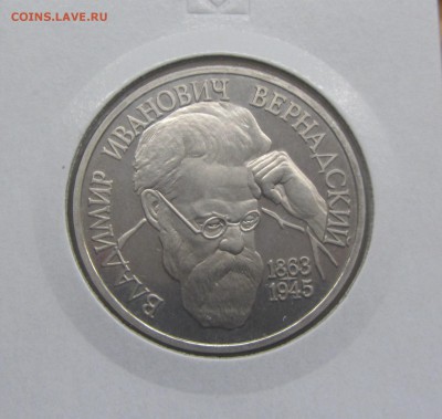 1 рубль 1993 Вернадский пруф до 03.03 - IMG_8074.JPG